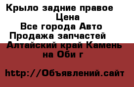 Крыло задние правое Touareg 2012  › Цена ­ 20 000 - Все города Авто » Продажа запчастей   . Алтайский край,Камень-на-Оби г.